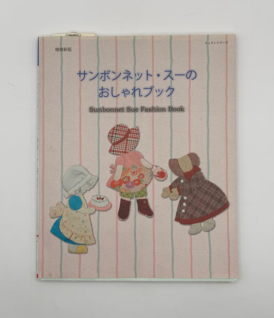 Libro "El libro de moda de Sunbonnet Sue" Edición revisada y ampliada (Idioma japonés)