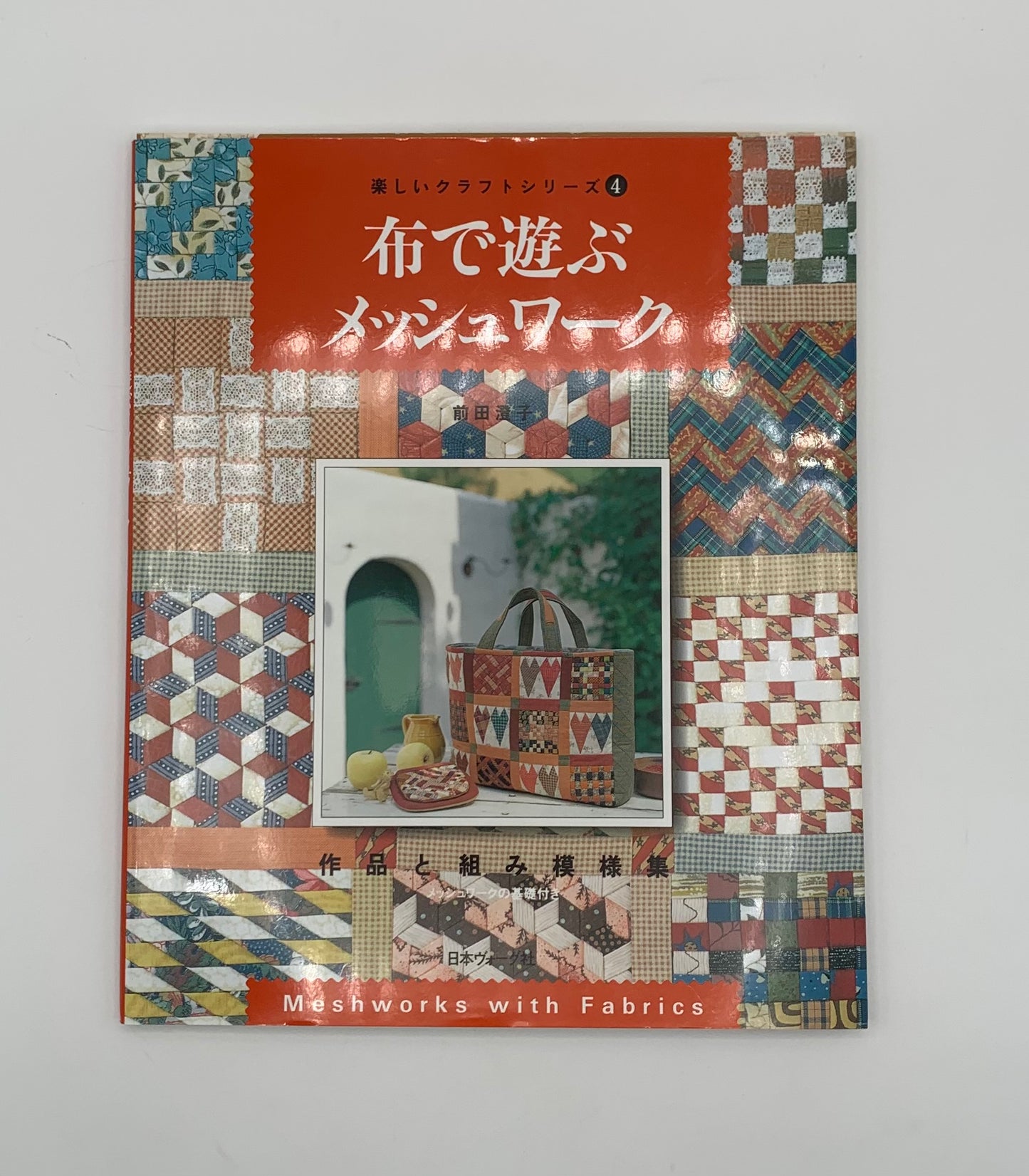 Libro "Mesh-work en tela: obras y patrones creativos" (Idioma japonés)