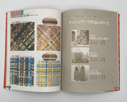 Libro "Mesh-work en tela: obras y patrones creativos" (Idioma japonés)